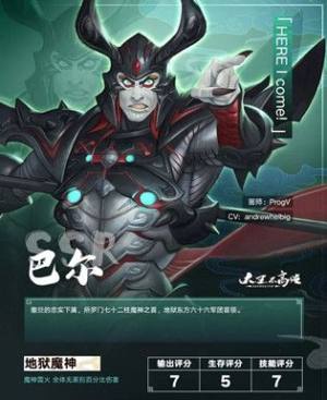 大王不高兴手游巴尔技能是什么？新SSR英雄巴尔技能详解图片2