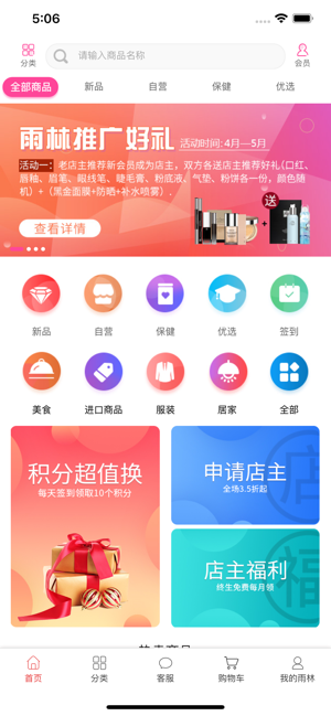 雨林购物手机官方版图片1