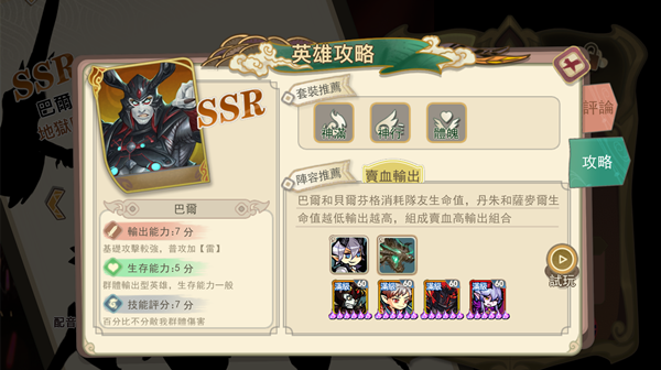 大王不高兴手游巴尔技能是什么？新SSR英雄巴尔技能详解[多图]