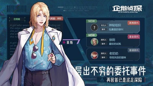 企鹅侦探游戏全通关攻略 全委托详细流程汇总分享[视频][多图]图片1