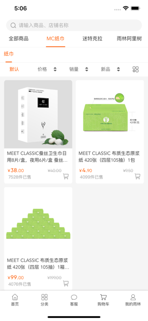 雨林购物手机官方版图片2