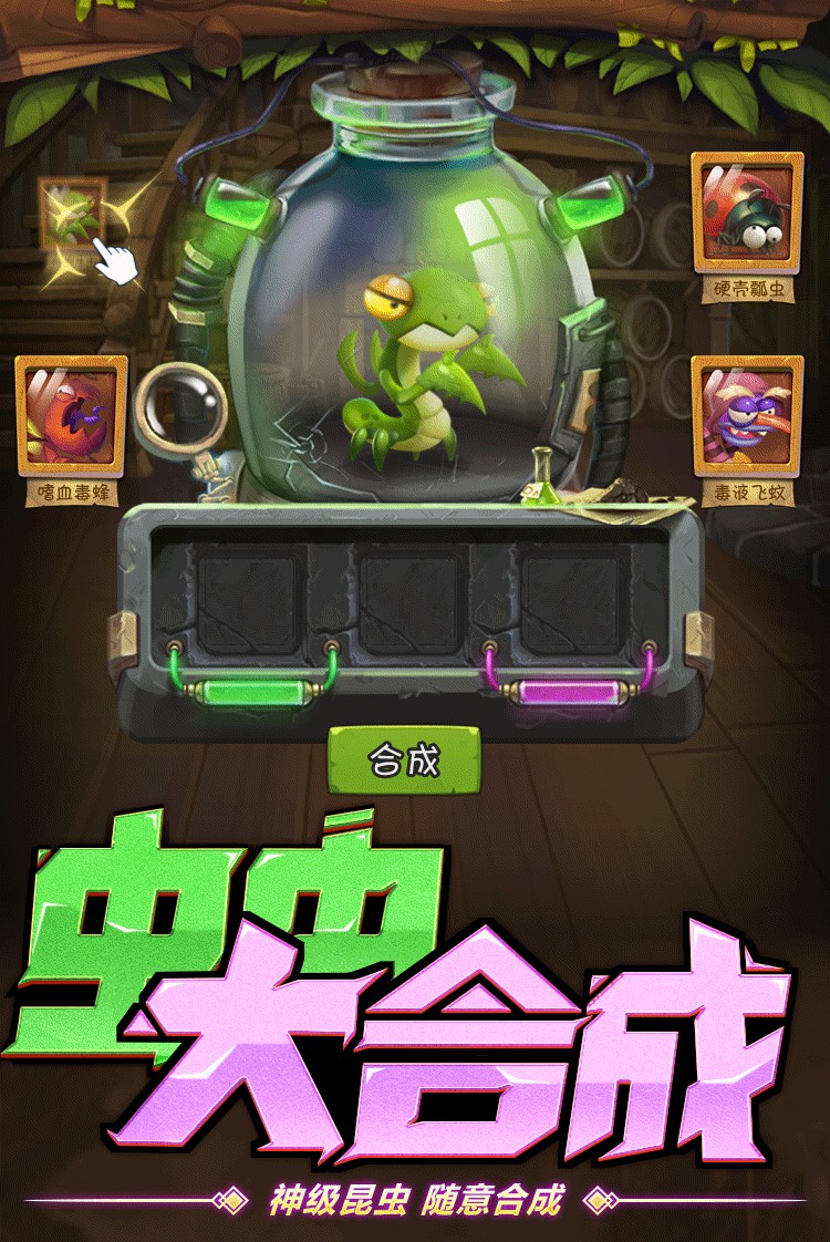 百战虫虫游戏官方安卓版图片3