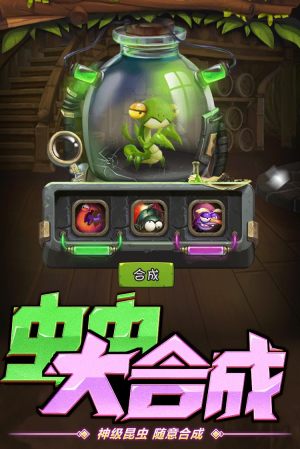 百战虫虫游戏官方安卓版图片1