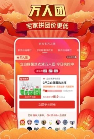 拼多多0元助力免单手机安卓版图片1