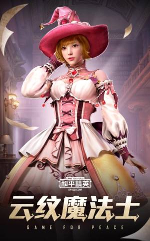 和平精英云纹魔法士套装多少钱？云纹魔法士套装值得入手吗？图片1