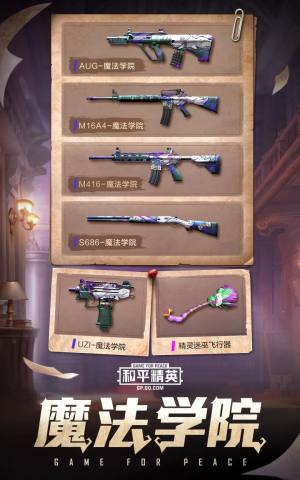 和平精英魔法学院AUG/M16A4/M416/S68/UZI皮肤多少钱抽到？魔法学院军需抽取分享图片1