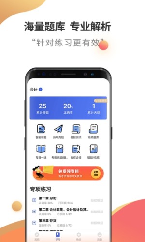 2020注册会计师考试云题库手机安装包图片2