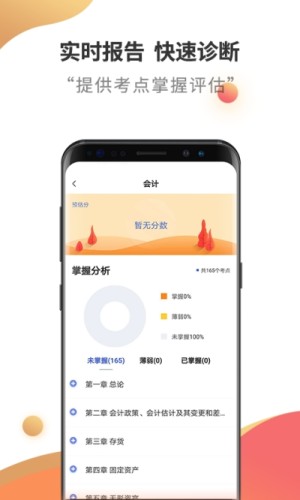 2020注册会计师考试云题库手机安装包图片3