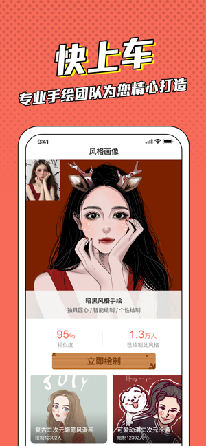 漫画脸头像定制手机版图片1