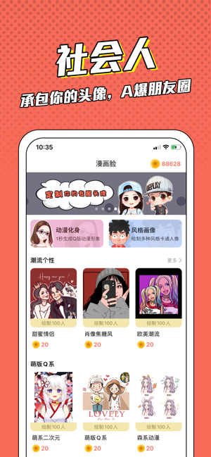 漫画脸头像定制手机版图片2