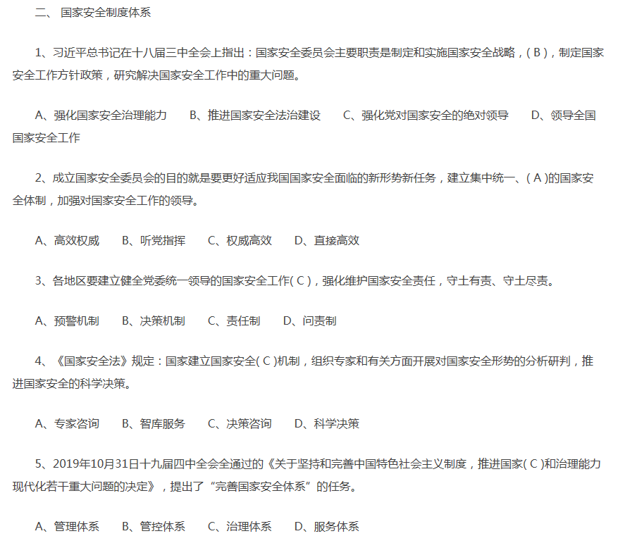 2020年中国大学生同上一课堂国家安全教育课官网登录入口图片1