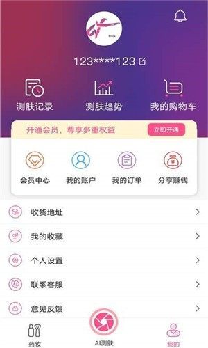 AI肤研正式版图片2