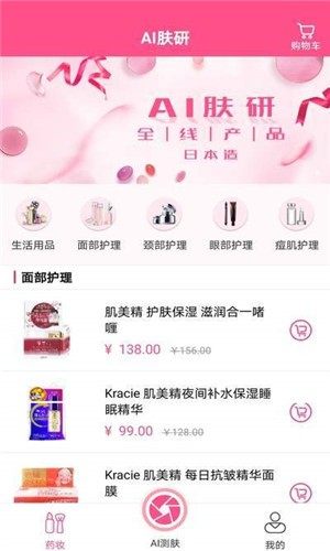 AI肤研正式版图片3