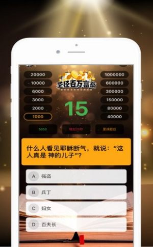 圣经百万富翁游戏官方最新版图片2