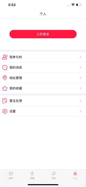 马上拼单官方版图片2