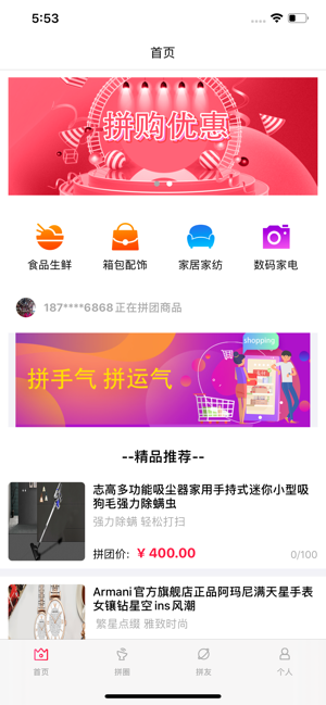 马上拼单官方版图片3
