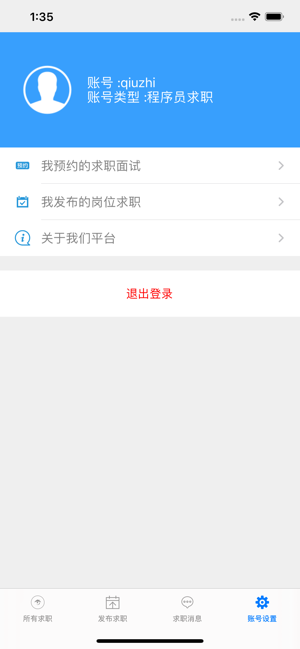 直聘程序员官方版图片3