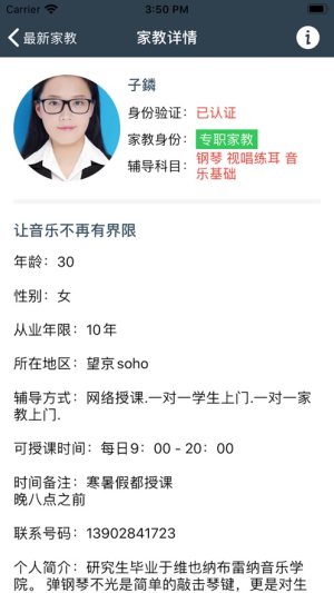 学辅兼职app官方最新版图片1