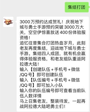 DNF手游集结打团资格怎么获得？微信公众号集结打团资格获取方法一览[视频][多图]图片2