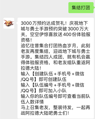 DNF手游集结打团资格怎么获得？微信公众号集结打团资格获取方法一览[多图]