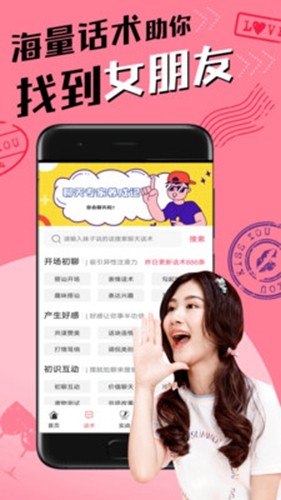 聊天术软件语库图片1