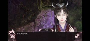 浮世天仙传游戏完整版图片3