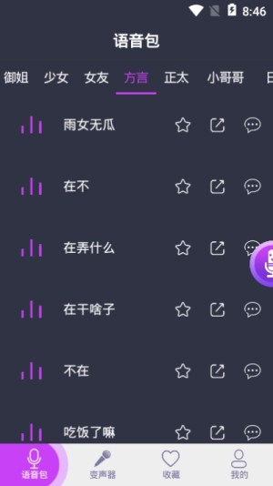 橘子配音变声器免费版软件图片2