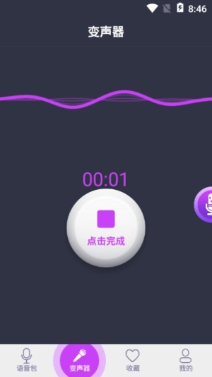 橘子配音变声器免费版软件图片1