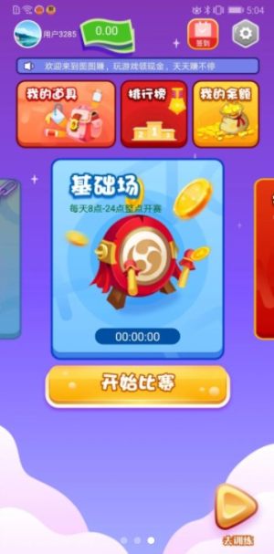开心图图赚游戏福利手机版图片1
