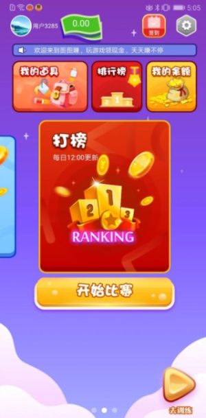 开心图图赚游戏福利手机版图片2