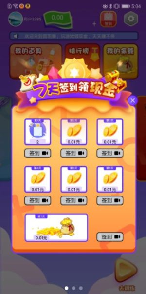 开心图图赚游戏福利手机版图片3