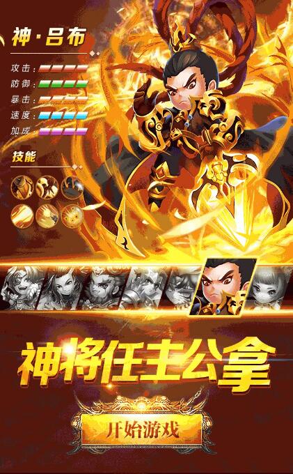 铁胆三国手游正式版图片3