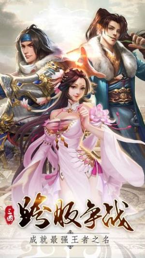 青龙三国手游正式版图片1