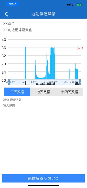 智能体温计管理版app图片1