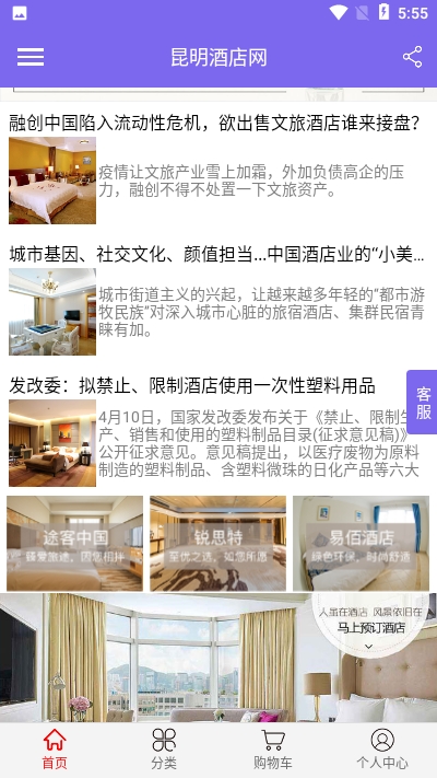 昆明酒店网官方版图片3