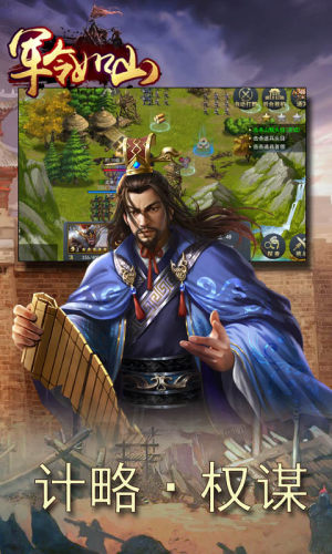 军令如山手游正式版图片3