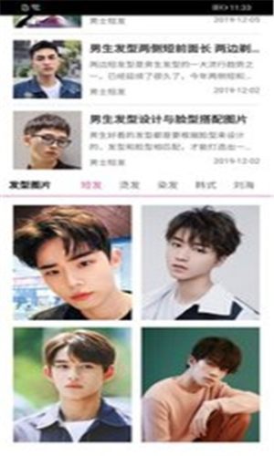 人人发型官方免费版图片3