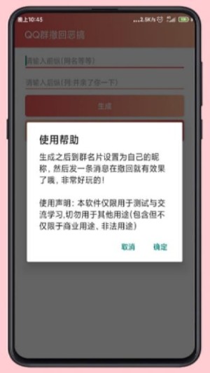 qq群撤回恶搞软件手机安装包图片2