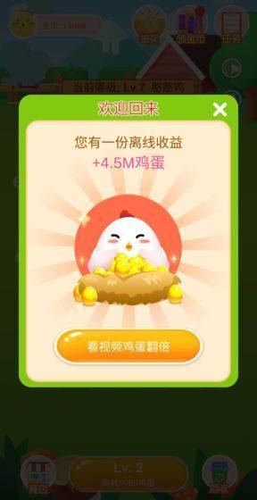 养鸡农场app安卓版图片3