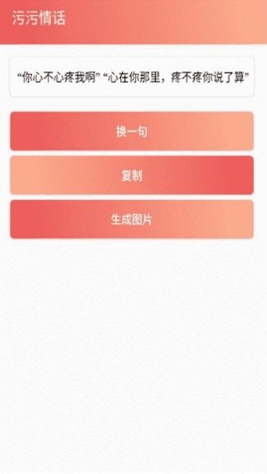污污情话官方手机版图片1
