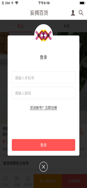 妄拥百货手机客户端图片1