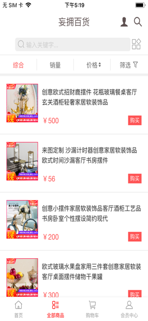 妄拥百货手机客户端图片3
