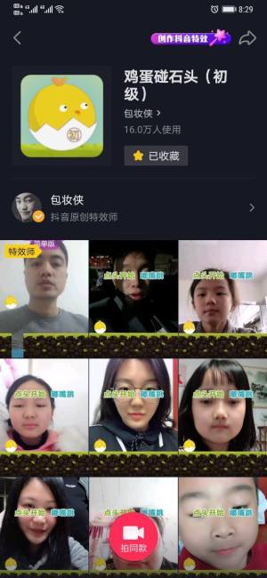 抖音小鸡跳一跳游戏官方版图片1