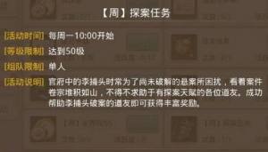 问道手游4月20日水潭迷踪任务怎么做？4.20每周探案流程任务攻略图片1