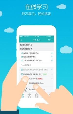 畅课堂官网平台登录入口手机版图片3