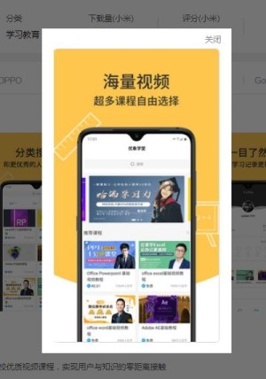 优象学堂平台官网登录入口图片2