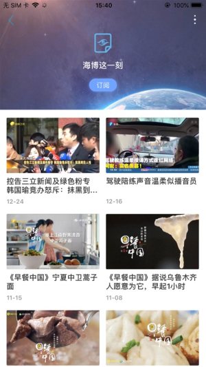 2020海博TV复学第一课app官方手机版图片2