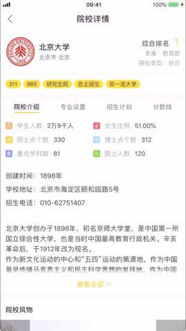 2020高考志愿手册电子版手机版图片2