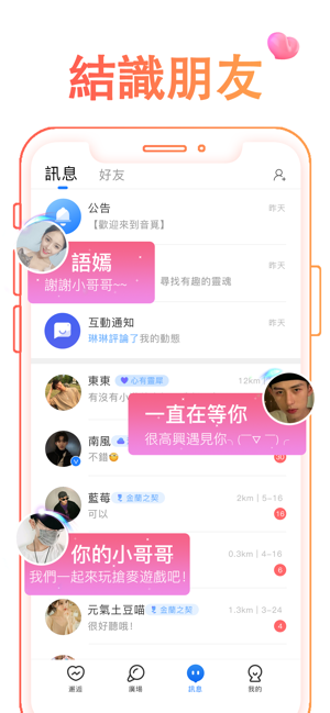 音米交友官方苹果版图片1