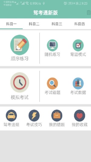 2020驾考通新版免费正式版图片3